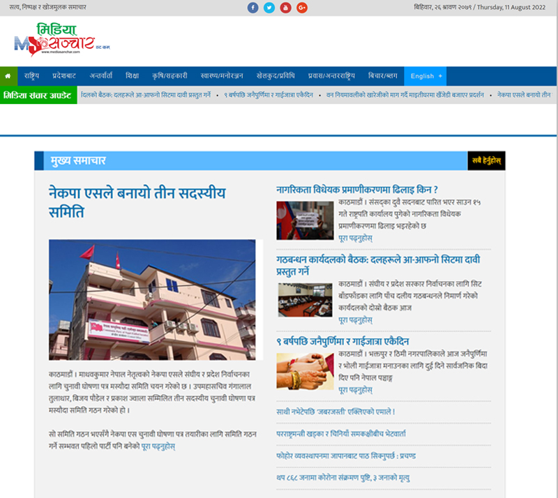 mediasanchar by IT Traders Nepal